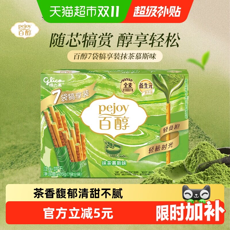 格力高百醇抹茶慕斯味注心饼干7袋犒享装126g