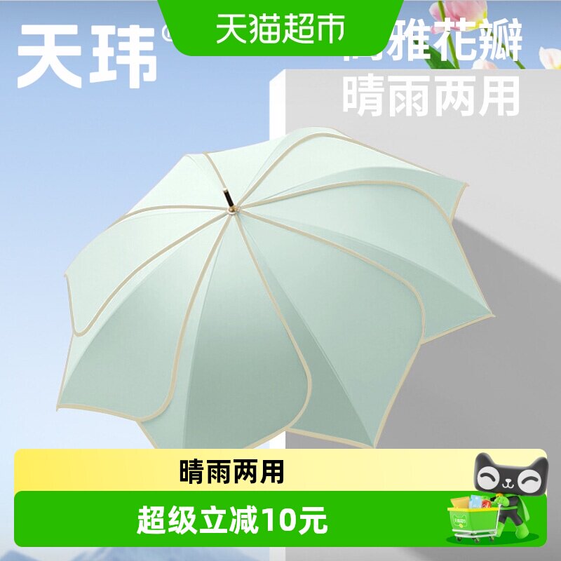 天玮花瓣雨伞高颜值晴雨两用防晒防紫外线女直柄防风遮阳原木手柄