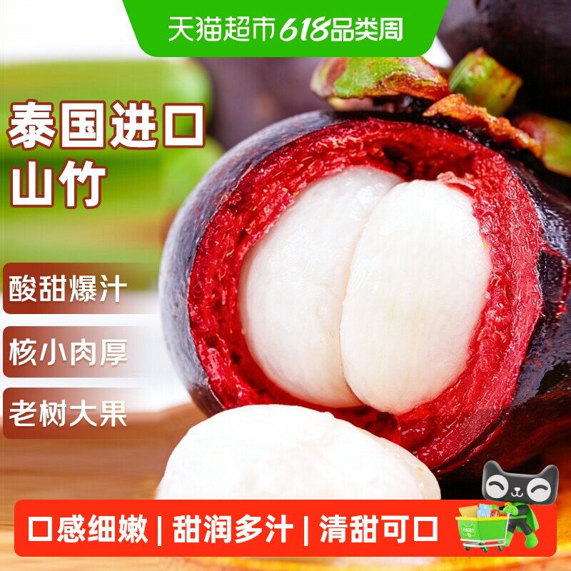 泰国山竹新鲜进口油麻竹5A山竹应季热带水果整箱大果