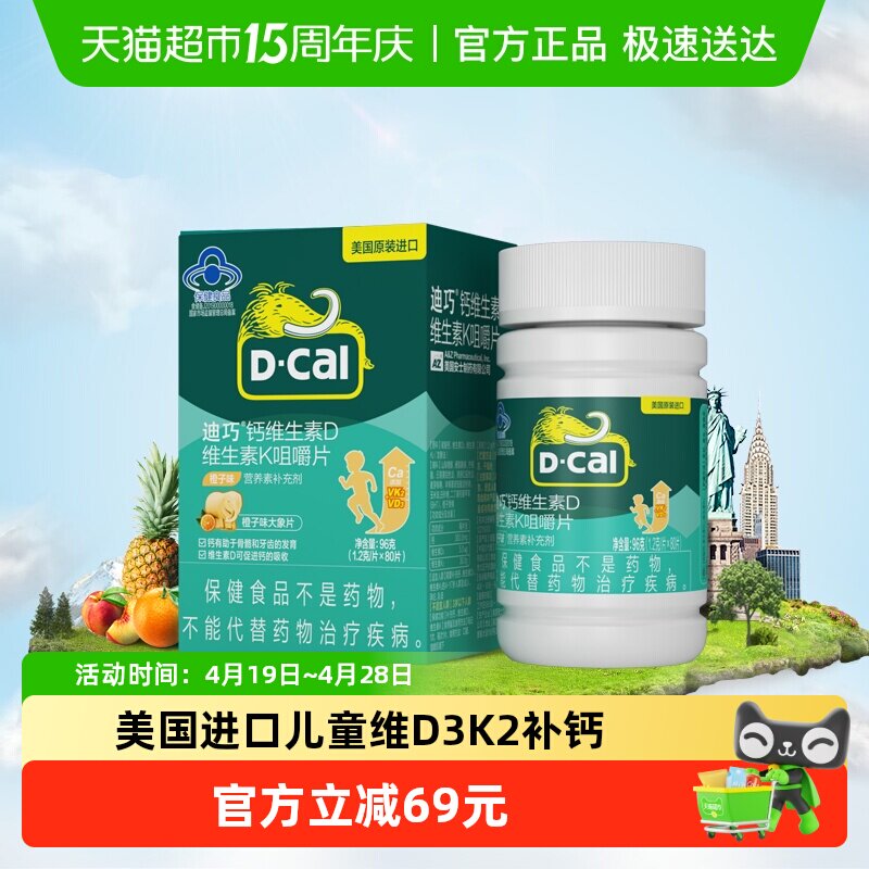 迪巧儿童复合钙片维生素D3K2碳酸钙青少年补钙长高进口钙源
