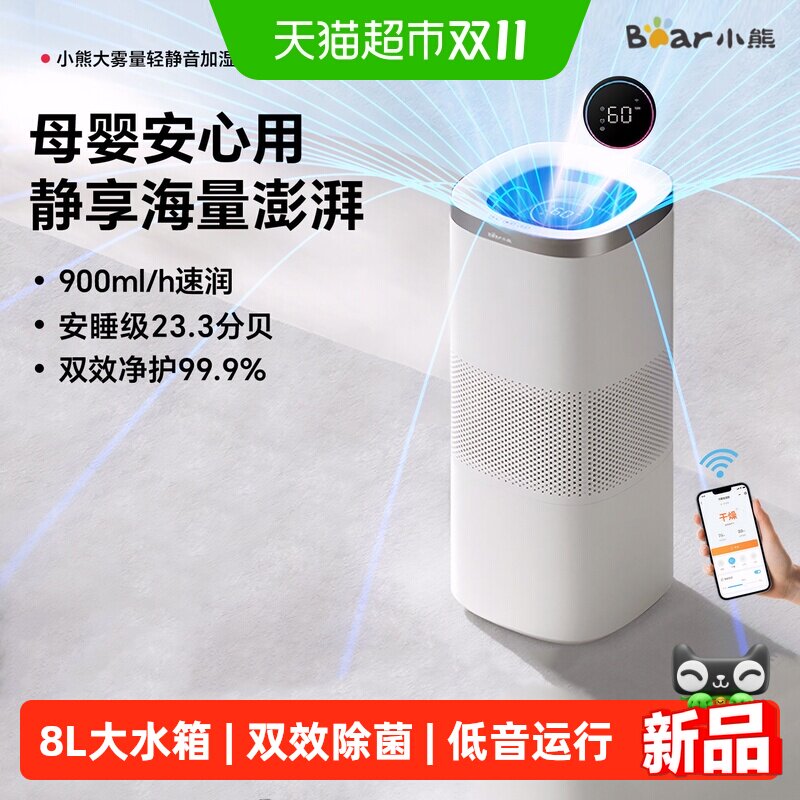 小熊无雾加湿器空气加湿器卧室家用静音孕妇婴儿家用空调房加湿机