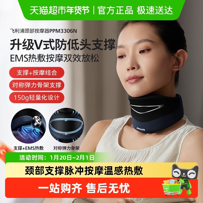 飞利浦颈椎按摩器颈部按摩仪按摩枕热敷脉冲颈托护颈仪礼物3306N,个人护理/保健/按摩器材,颈椎按摩器/枕,淘宝优惠券,粉丝福利购,淘宝优惠卷