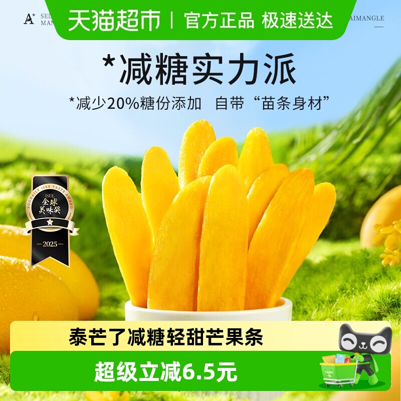 泰芒了轻甜芒果条厚切芒果干办公室休闲零食