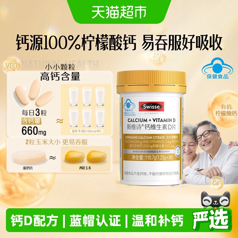 Swisse斯维诗柠檬酸钙维生素D钙片中老年成人孕妇补钙蓝帽保健品