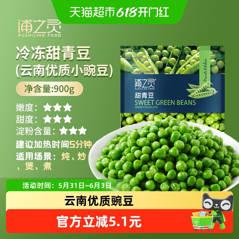 浦之灵冷冻蔬菜甜青豆900g云南小豌豆低脂健康轻食沙拉3件起拍