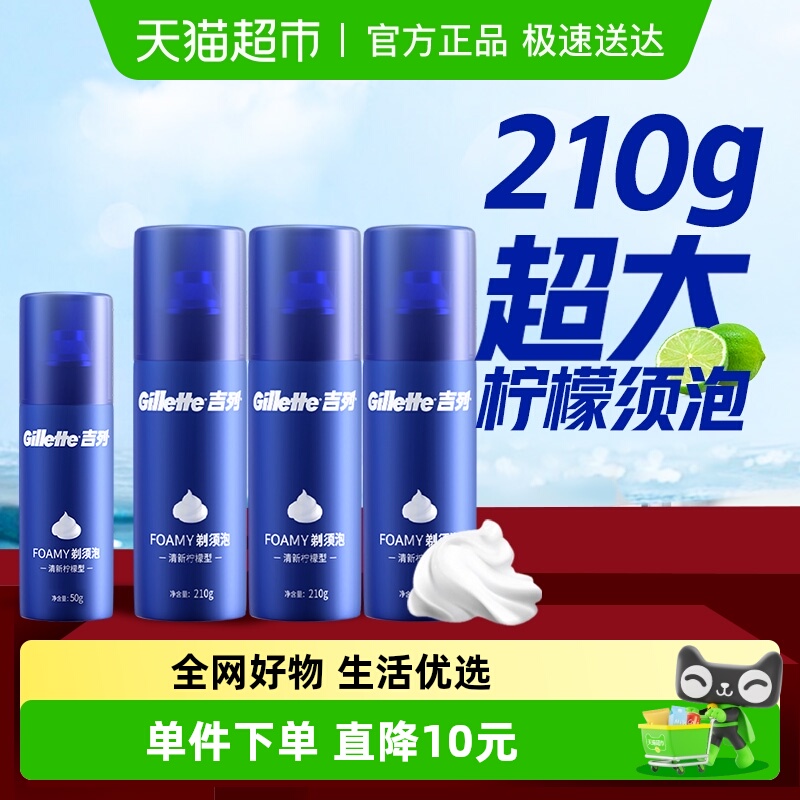 吉列沫男士刮胡泡沫剃须膏剃须泡