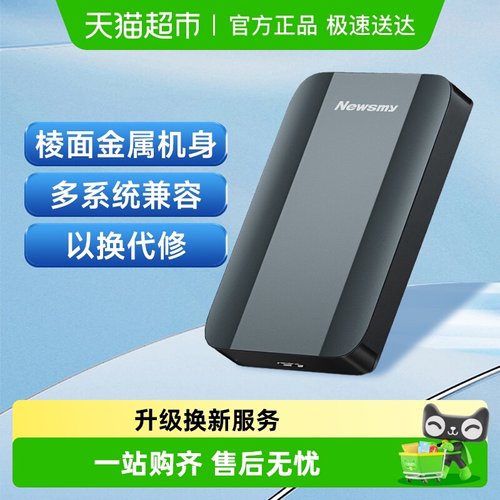 纽曼1500TG通体金属高速机械硬盘