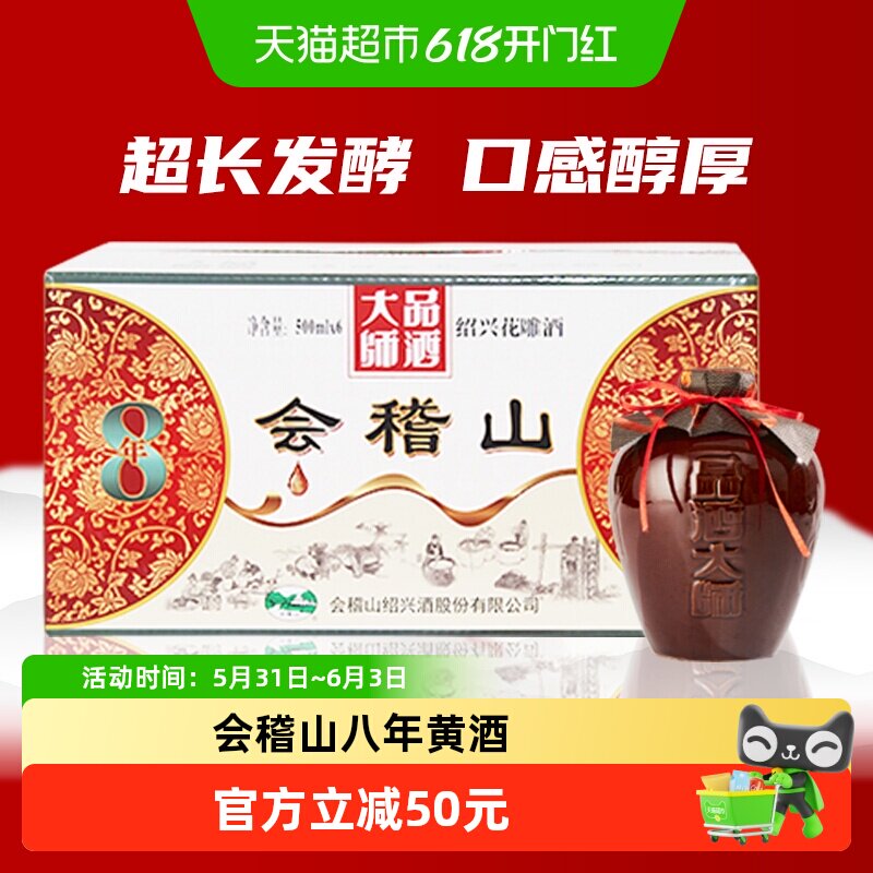 会稽山黄酒坛装绍兴正宗糯米老黄酒品酒大师八年陈花雕500ml*6坛