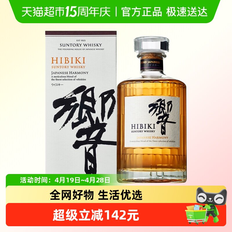 (官方正品）三得利日本进口响和风醇韵调和威士忌洋酒700ml