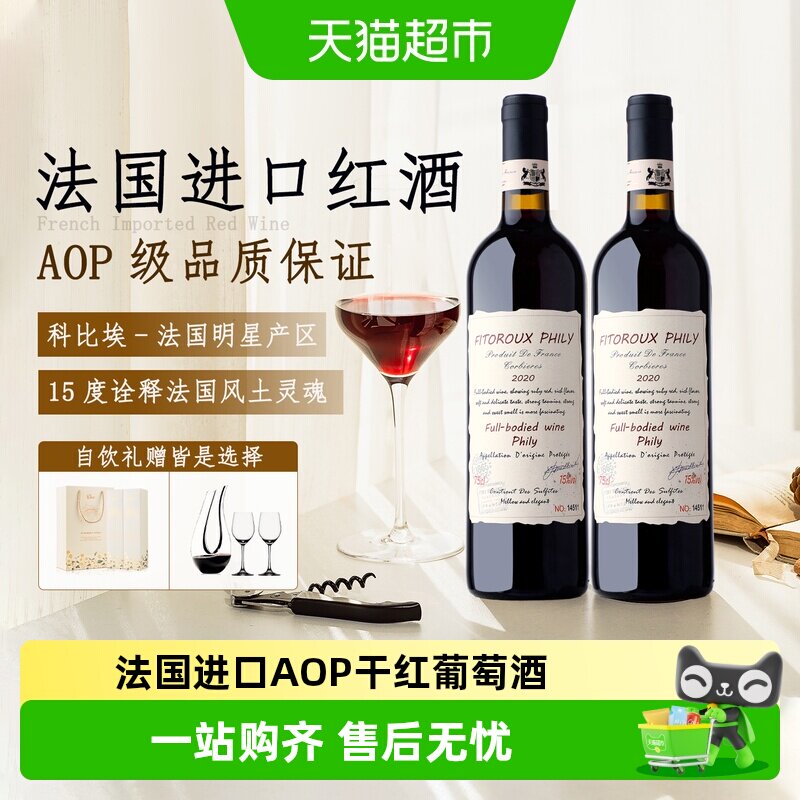 法国进口红酒科比埃产区AOP级15度干红葡萄酒微醺礼盒送礼