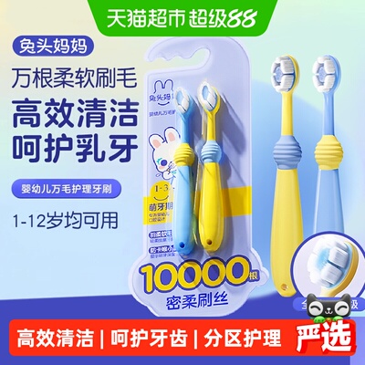 兔头妈妈万毛牙刷