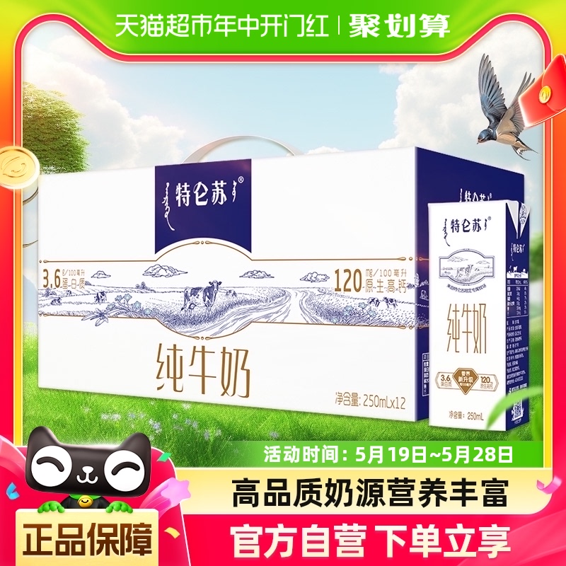 【礼盒装】蒙牛特仑苏纯牛奶250ml*12盒学生早餐高端品质优质蛋白