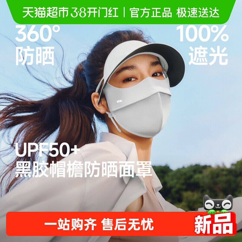 蕉下帽檐款全脸防晒面罩AL333护颈防晒口罩凉感医美脸基尼