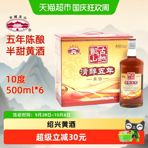 古越龙山花雕酒清香500ml*6瓶