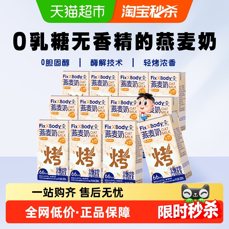 旺旺0乳糖燕麦奶125ml*12盒