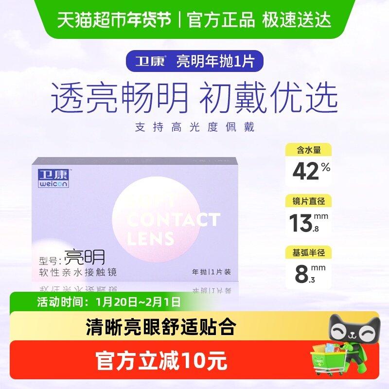 卫康亮明高度数年抛1 隐形近视眼镜年抛高清水润舒适透明片非日抛,隐形眼镜/护理液,隐形眼镜,淘宝优惠券,粉丝福利购,淘宝优惠卷