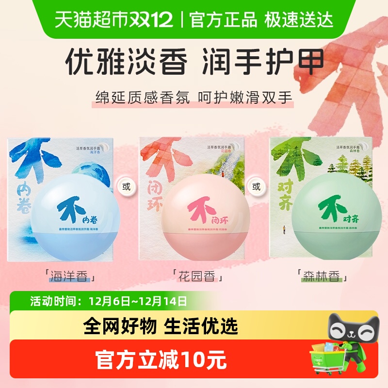 曼秀雷敦活崒香氛润手霜