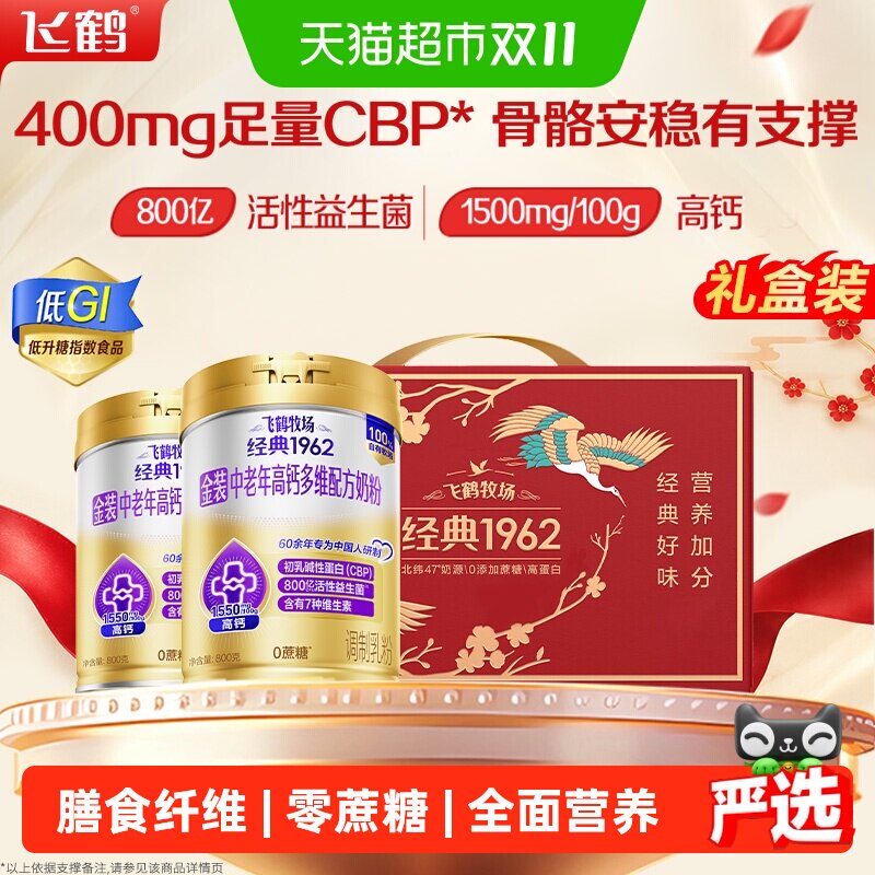 【焕新升级】飞鹤高钙多维奶粉