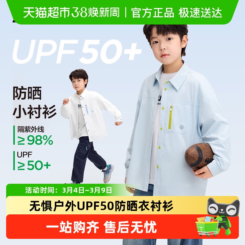 左西男童衬衫长袖儿童防晒薄外套2026新款春秋款白色衬衣防紫外线