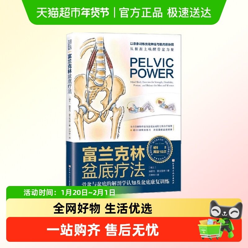 富兰克林盆底疗法 骨盆与盆底的解剖学认知及盆底康复训练,书籍/杂志/报纸,妇产科学,淘宝优惠券,粉丝福利购,淘宝优惠卷