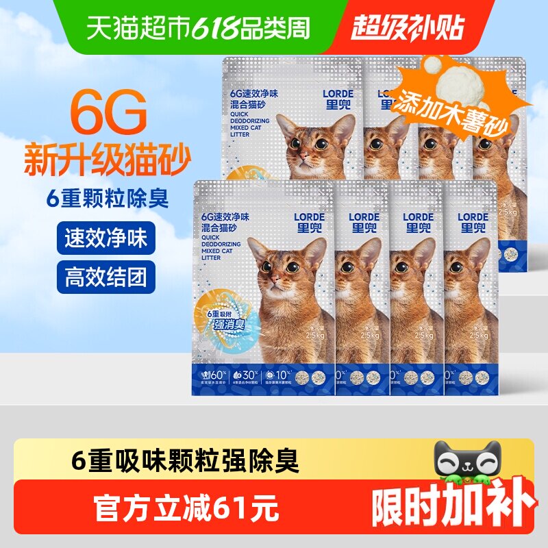LORDE里兜猫砂6g豆腐膨润土木薯混合猫砂除臭2.5kg*8袋低尘易结团