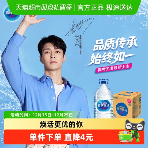 青啤优活桶装饮用水