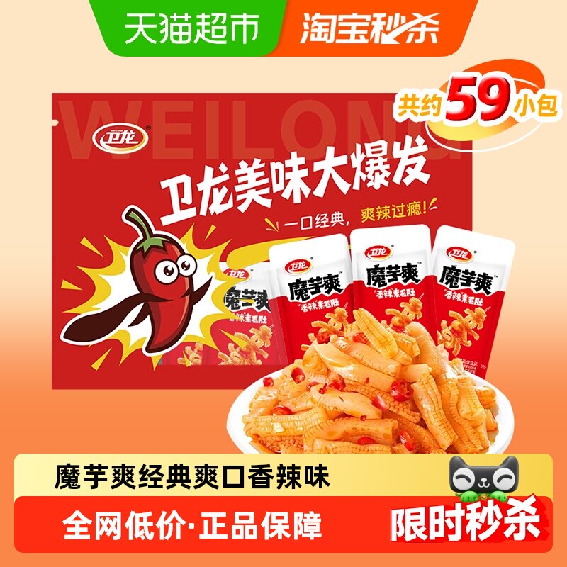 卫龙魔芋爽香辣素毛肚辣条素肉休闲零食解馋小吃大包装办公室囤货
