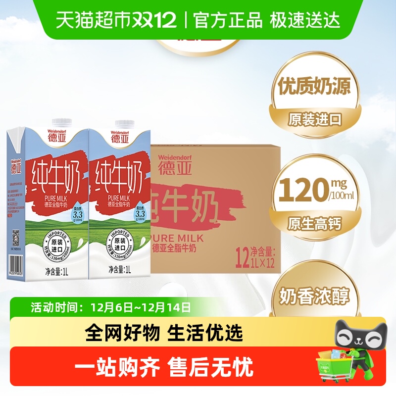 【进口】澳洲德亚全脂纯牛奶 学生儿童老人营养早餐牛奶大奶整箱