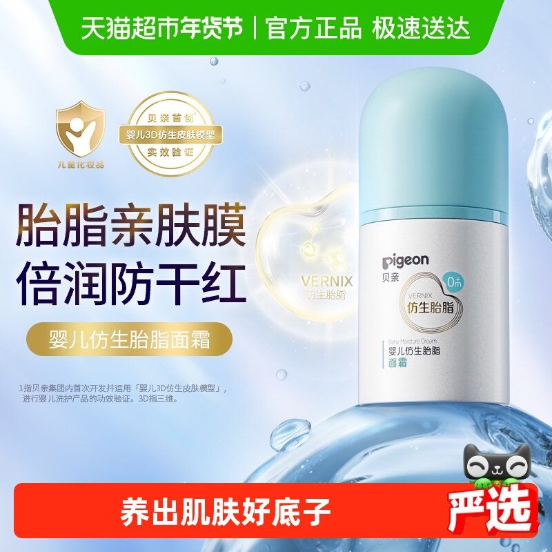 Pigeon贝亲婴儿面霜仿生胎脂身体乳新生儿秋冬舒缓保湿面霜50g,婴童洗护,婴童乳液/面霜,淘宝优惠券,粉丝福利购,淘宝优惠卷