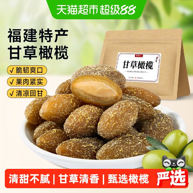 牧果人福建甘草橄榄咸甜回甘图片