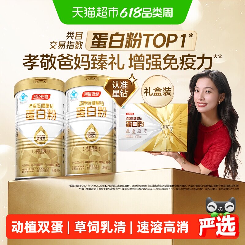 汤臣倍健蛋白粉增强免疫力中老年人蛋白质营养粉礼盒乳清旗舰正品