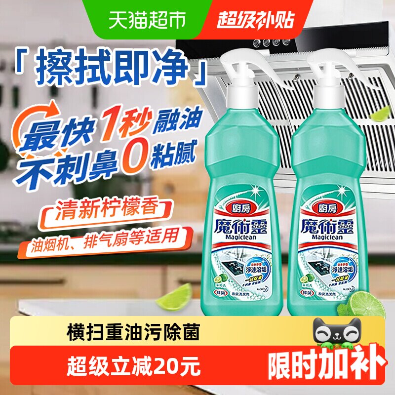 花王魔术灵油污净除菌柠檬香