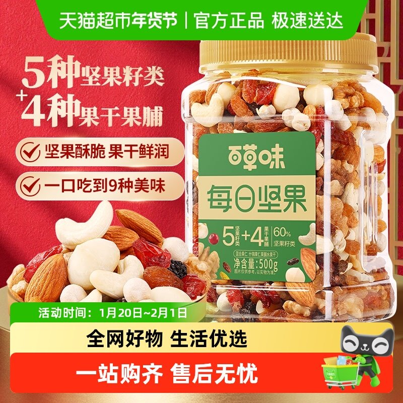 百草味罐装每日坚果500g混合干果仁大礼包休闲网红孕妇零食小吃,零食/坚果/特产,混合坚果,淘宝优惠券,粉丝福利购,淘宝优惠卷
