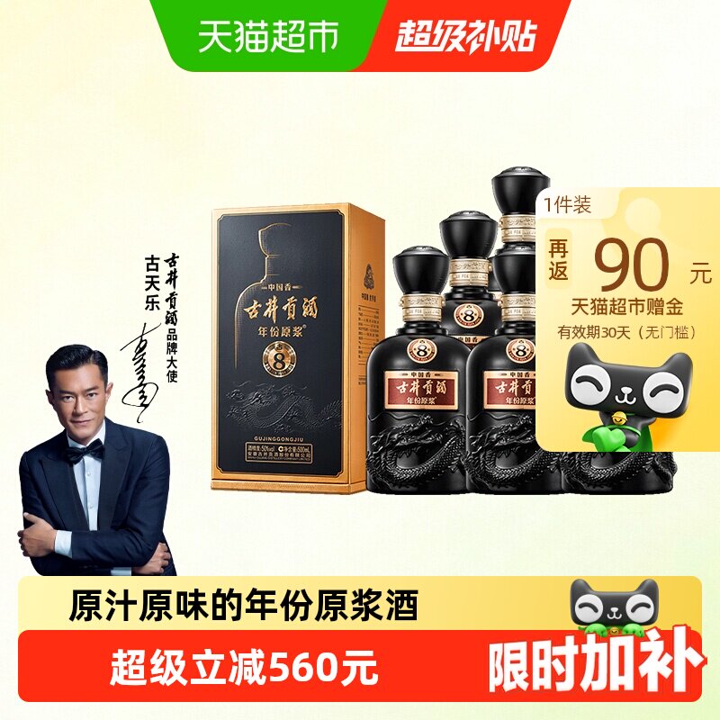 古井贡年份原浆古8非遗500ml*6瓶图片