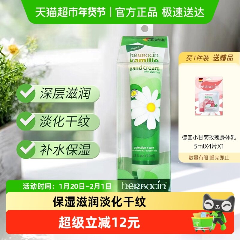 好本清德国小甘菊经典手霜75ml*1支手膜保湿滋润秋冬护手防干裂,美容护肤/美体/精油,护手霜,淘宝优惠券,粉丝福利购,淘宝优惠卷