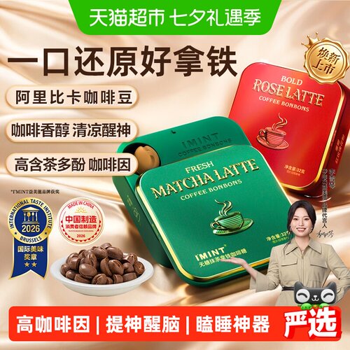 I'MINT无糖玫瑰抹茶口味糖