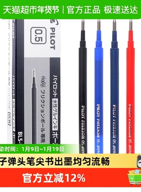 PILOT百乐可擦笔芯BLS-FR5笔替芯摩磨擦笔芯（适用23EF）盒装