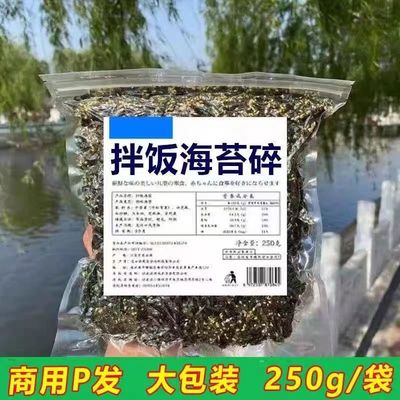 专用商业批发芝麻拌饭紫菜碎即食辅助寿司零食休闲商用摆摊商贩