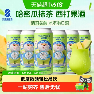 沙坡尾联名款时光机果酒