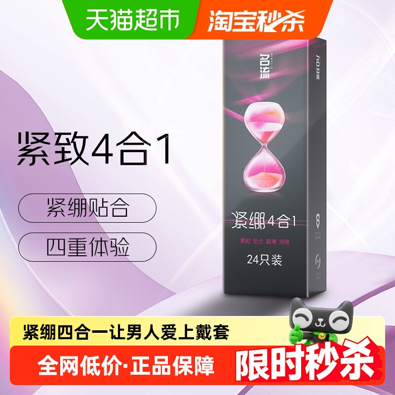 名流避孕套小号紧绷4合1超薄裸入润滑安全套49mm男女情趣官方正品