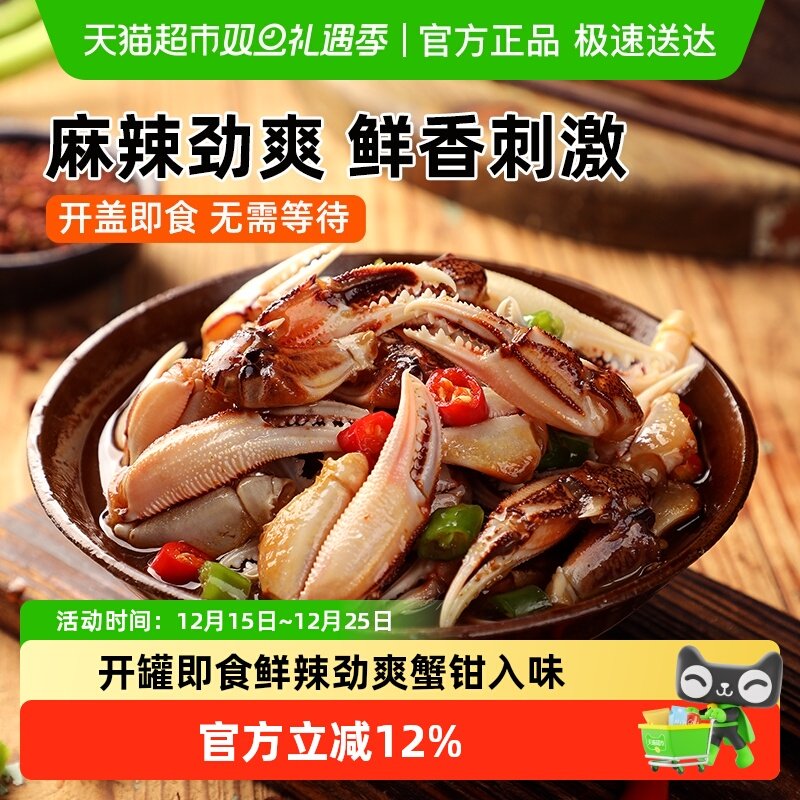 罐装捞汁麻辣蟹钳即食遇上鲜