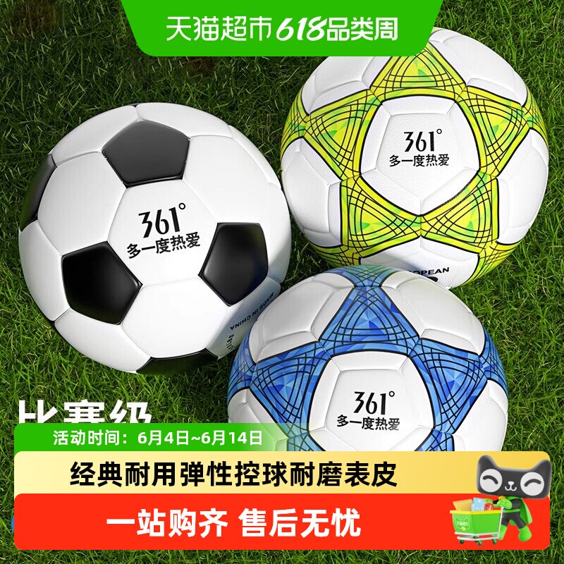361足球耐磨耐踢5号4号比赛训练用球防水防漏防爆软皮球中小学生