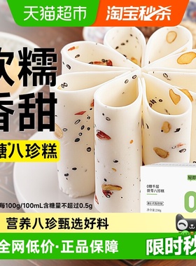 千层茯苓八珍糕山药芡实云片糕膏点老人健康养面包胃无糖精零食品