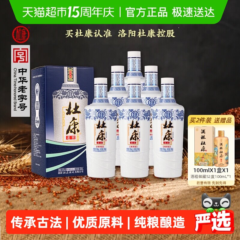 杜康老窖尊享版浓香白酒口粮粮食酒自饮50度500ml*6瓶整箱无礼袋