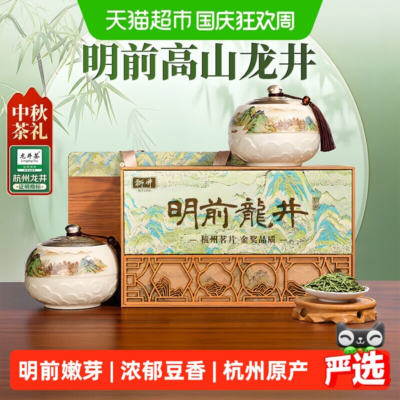 狮井绿茶特级明前龙井茶叶礼盒装图片