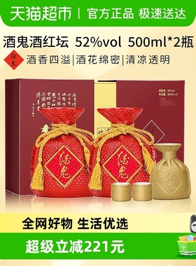 酒鬼酒红坛52度500ml*2瓶礼盒装馥郁香型绵柔甘冽酒香浓郁白酒