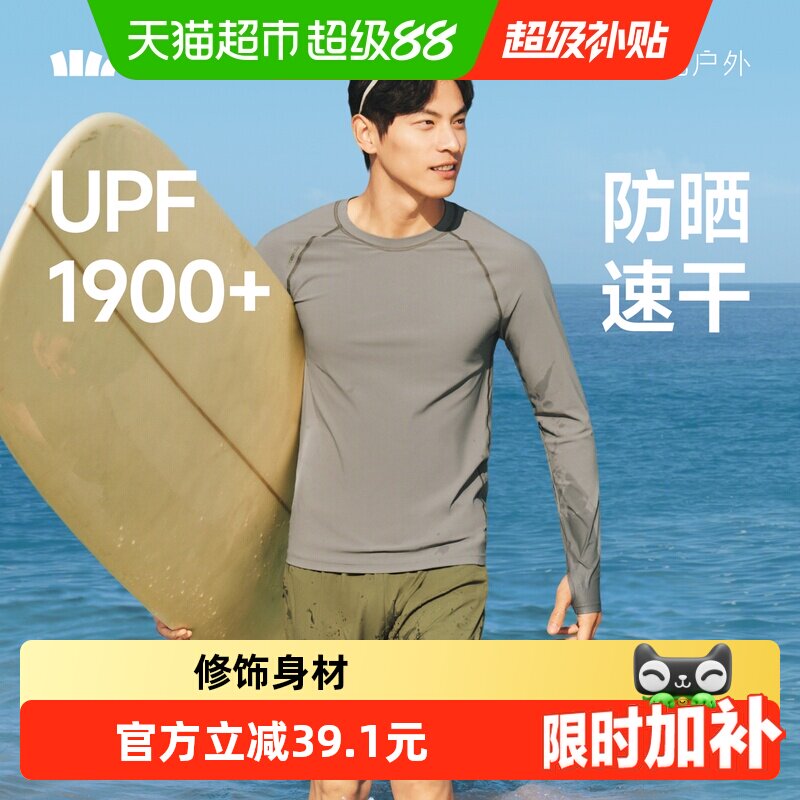 蕉下男士高弹性修饰身材泳衣