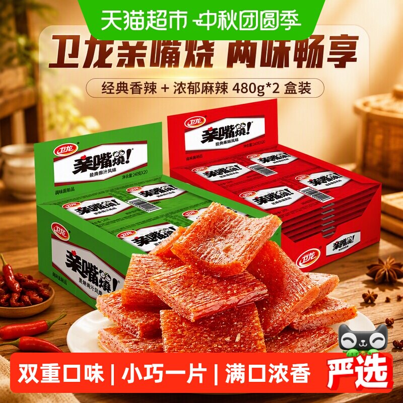卫龙亲嘴烧香辣厚实耐嚼多彩