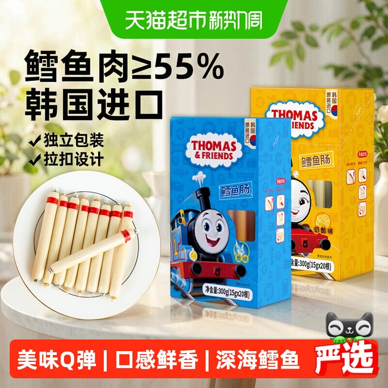 韩国进口托马斯原味鳕鱼肠宝宝零食鱼肉肠儿童即食火腿肠香肠