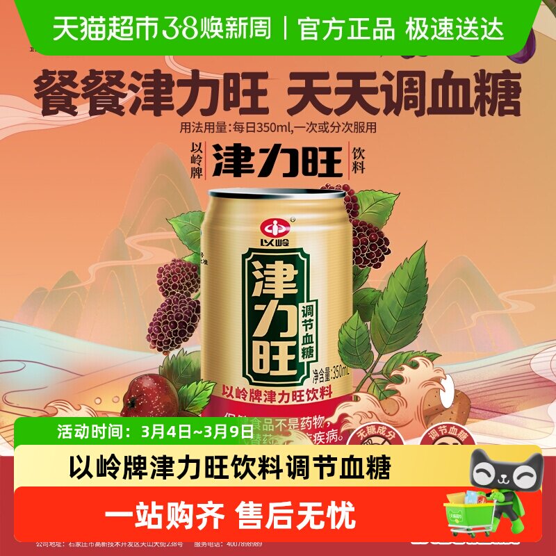 以岭津力旺调节血糖无糖植物饮料蓝帽保健品礼品盒包装送礼调糖